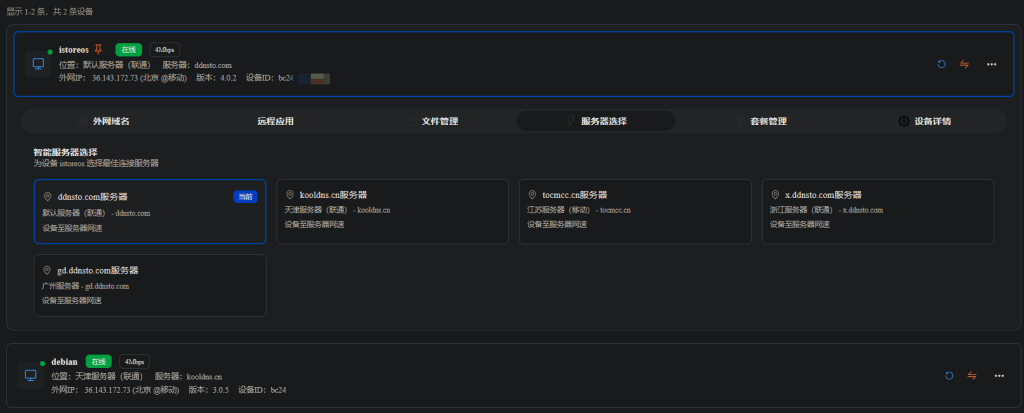 小主机折腾过程（二）